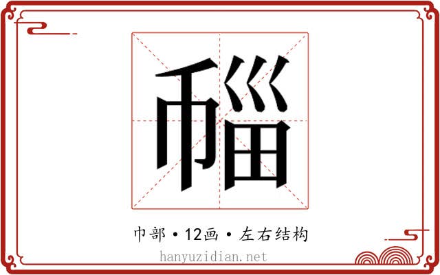 𰏛