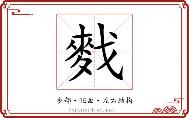 䴰 䴰