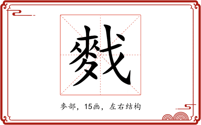 䴰 䴰