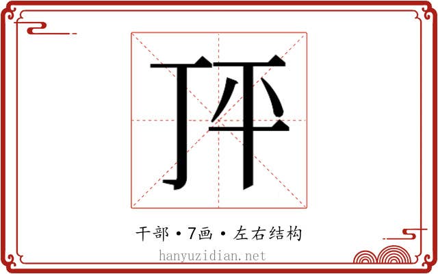 𰏣