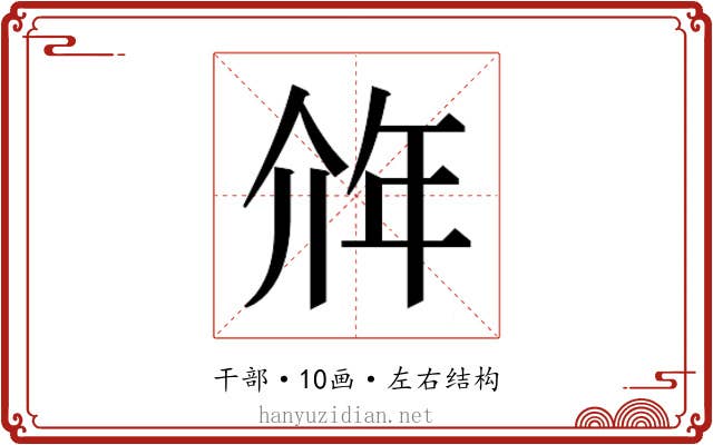 𰏥