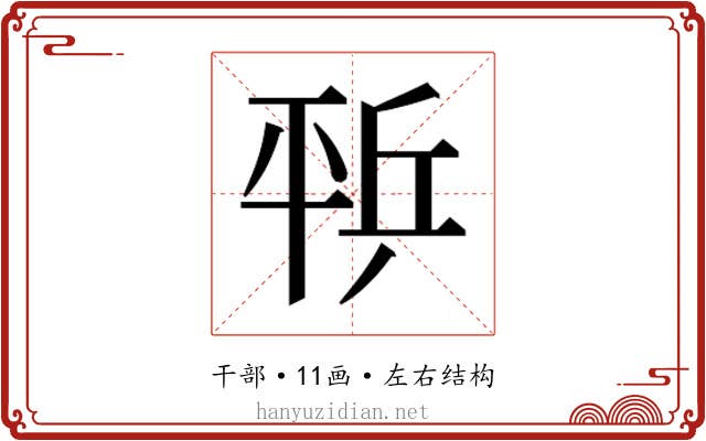 𰏨