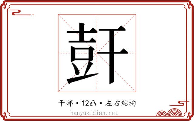 𰏩