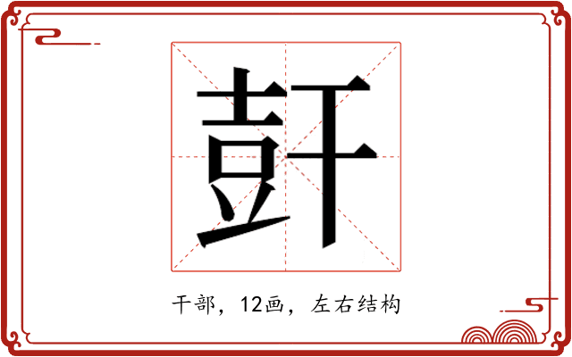 𰏩