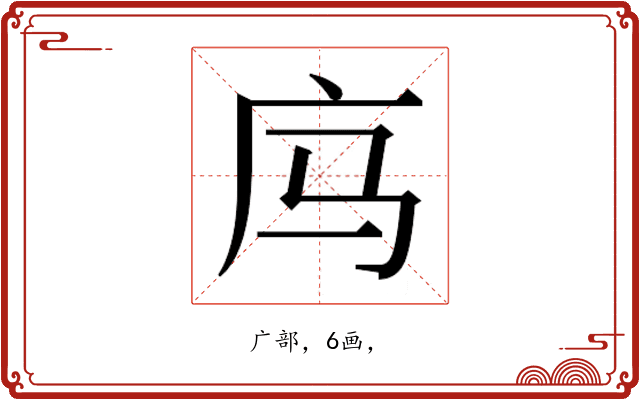 𰏲
