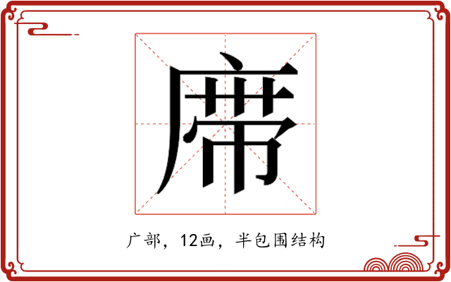 𰏼