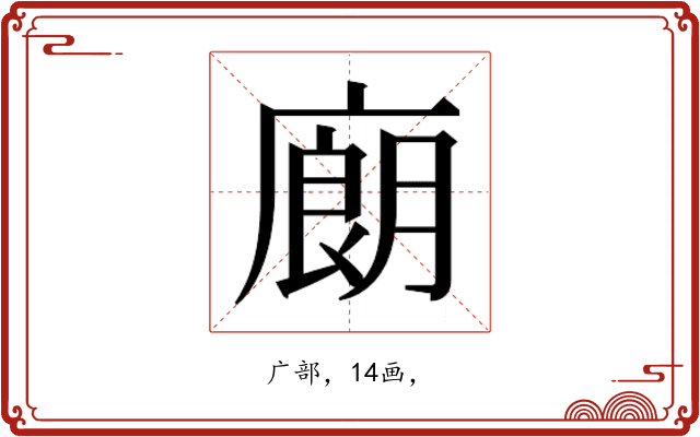 𰐁