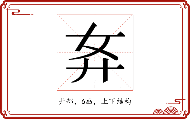 𰐈