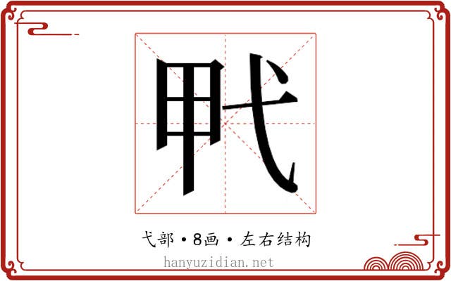 𰐍