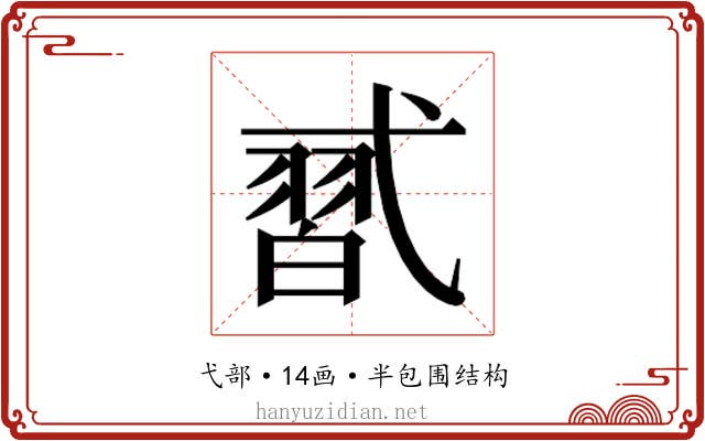 𰐑