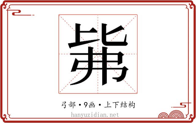 𰐕