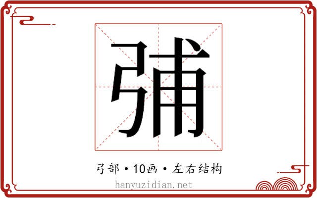 𰐗