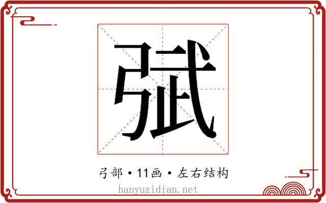𰐙
