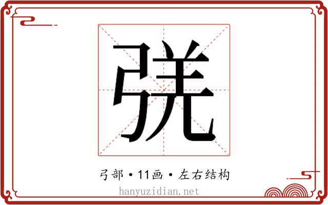 𰐛