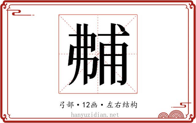 𰐝