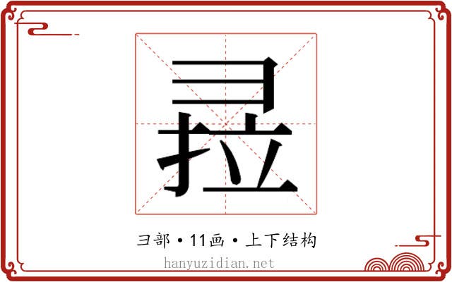 𰐣