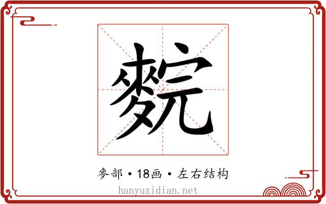 䴷