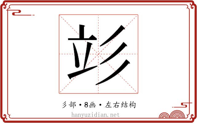 𰐧