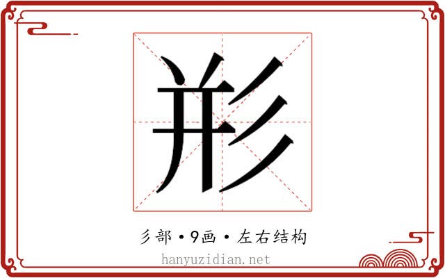 𰐨