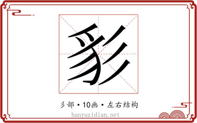 𰐩