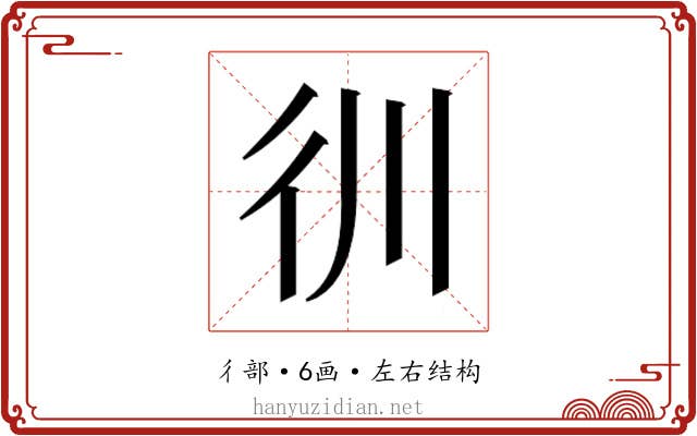 𰐬