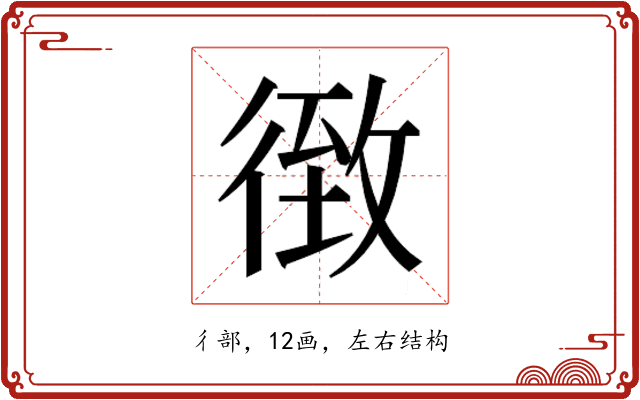 𰐴