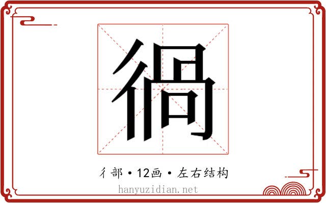 𰐵