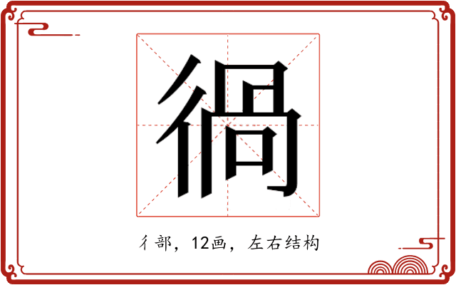 𰐵