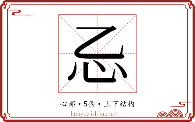 𰐺