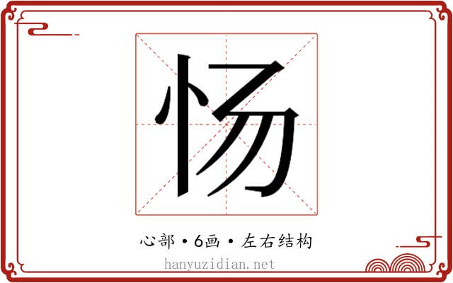 𰐿