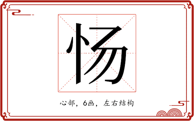𰐿