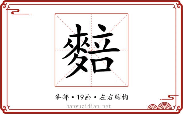 䴺