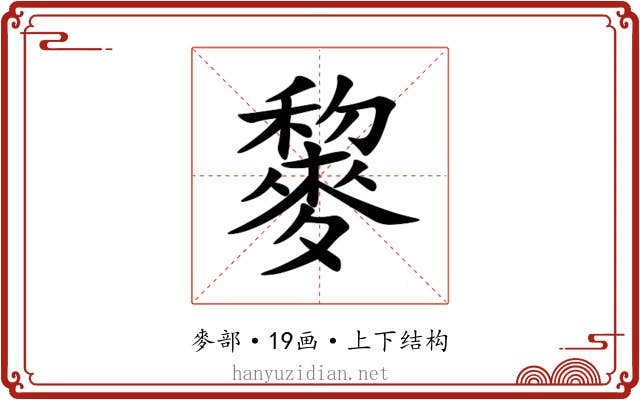 䴻
