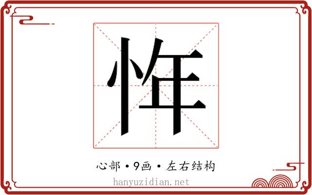 𰑖
