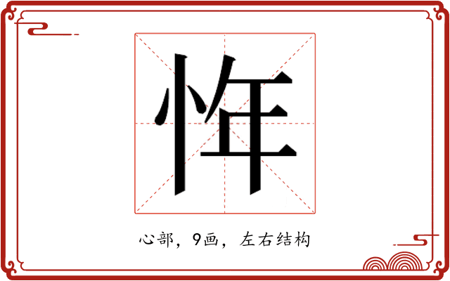 𰑖
