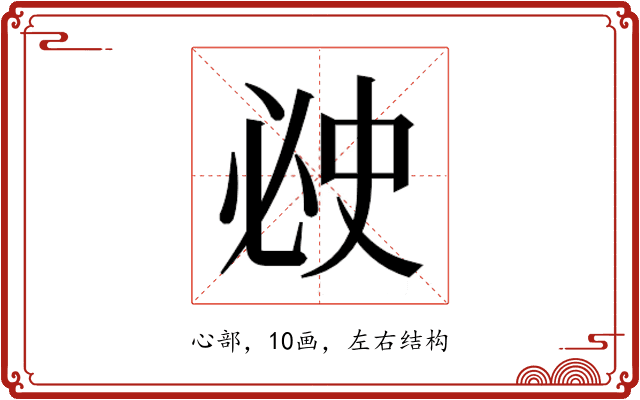 𰑗