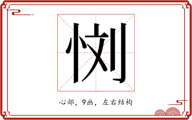 𰑙
