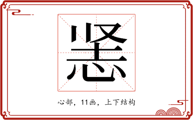 𰑡