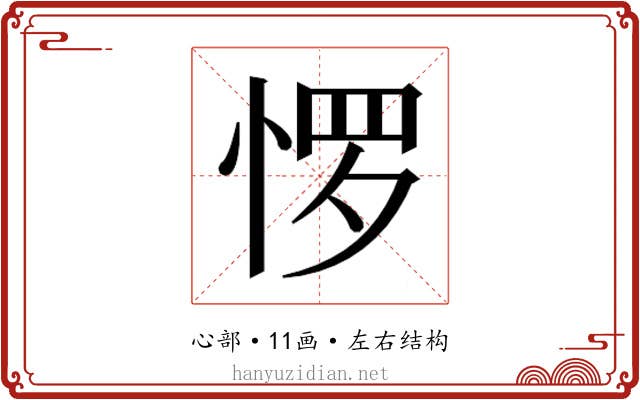 𰑫