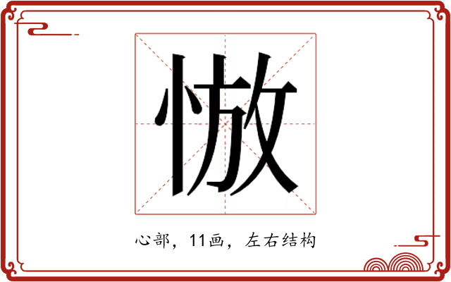 𰑮