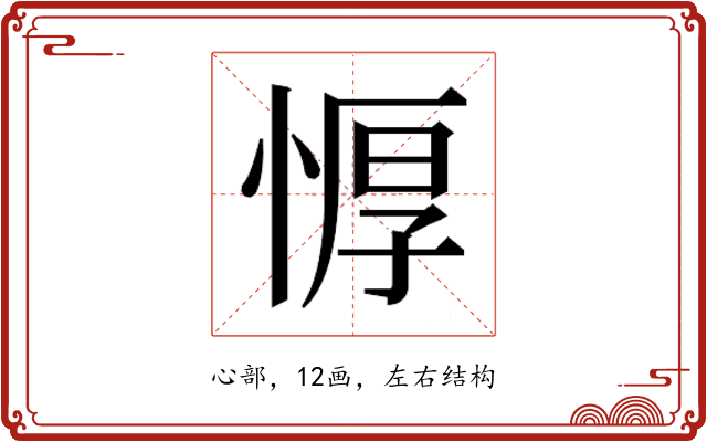𰑱
