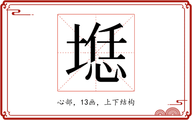 𰑲