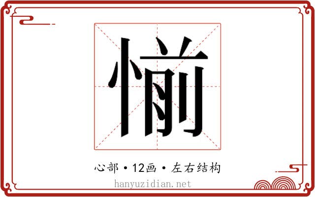 𰑹