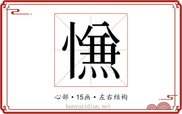 𰒑