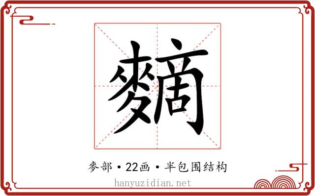 䵂 䵂