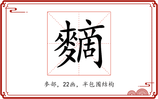 䵂 䵂
