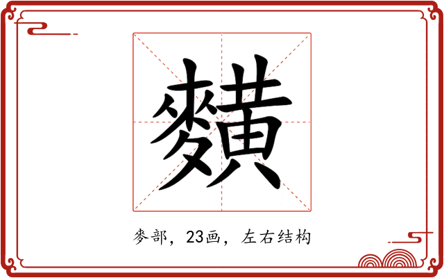 䵃 䵃