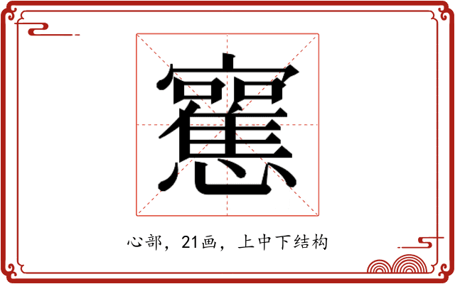 𰒣