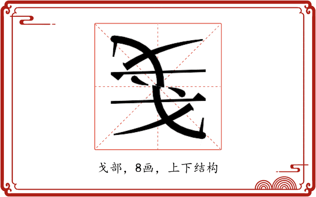 𰒥
