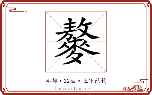 䵅